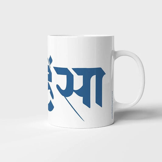 Ahinsa Mug